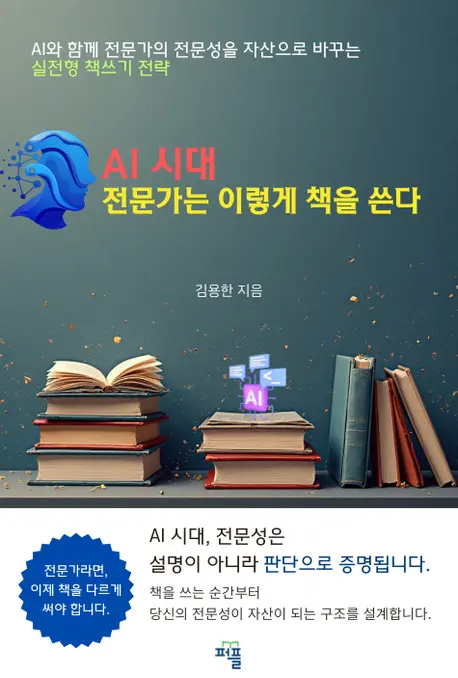 전문성 자산화 책쓰기 컬럼 썸네일