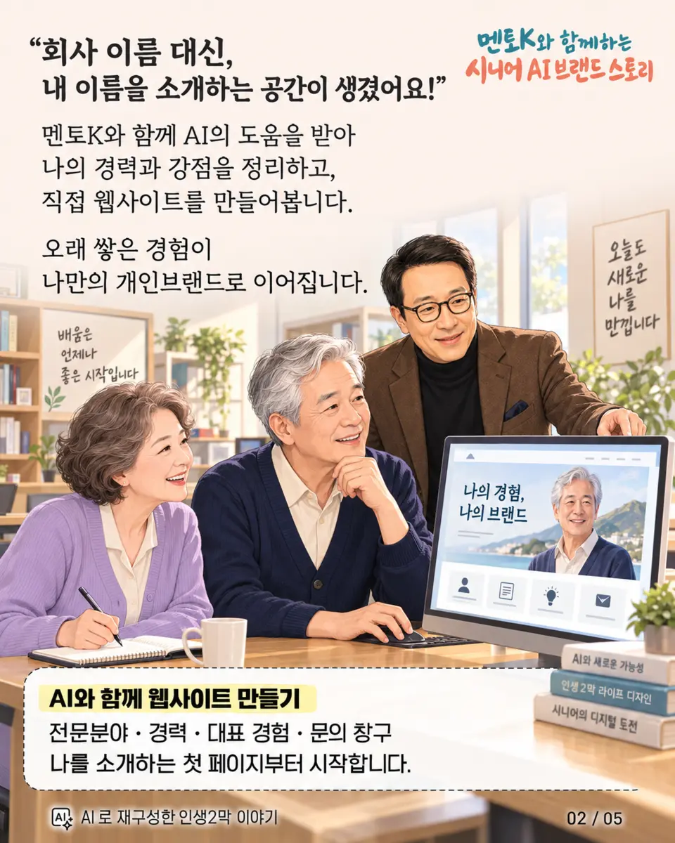 AIWITH 시니어 브랜딩 카드뉴스 2장