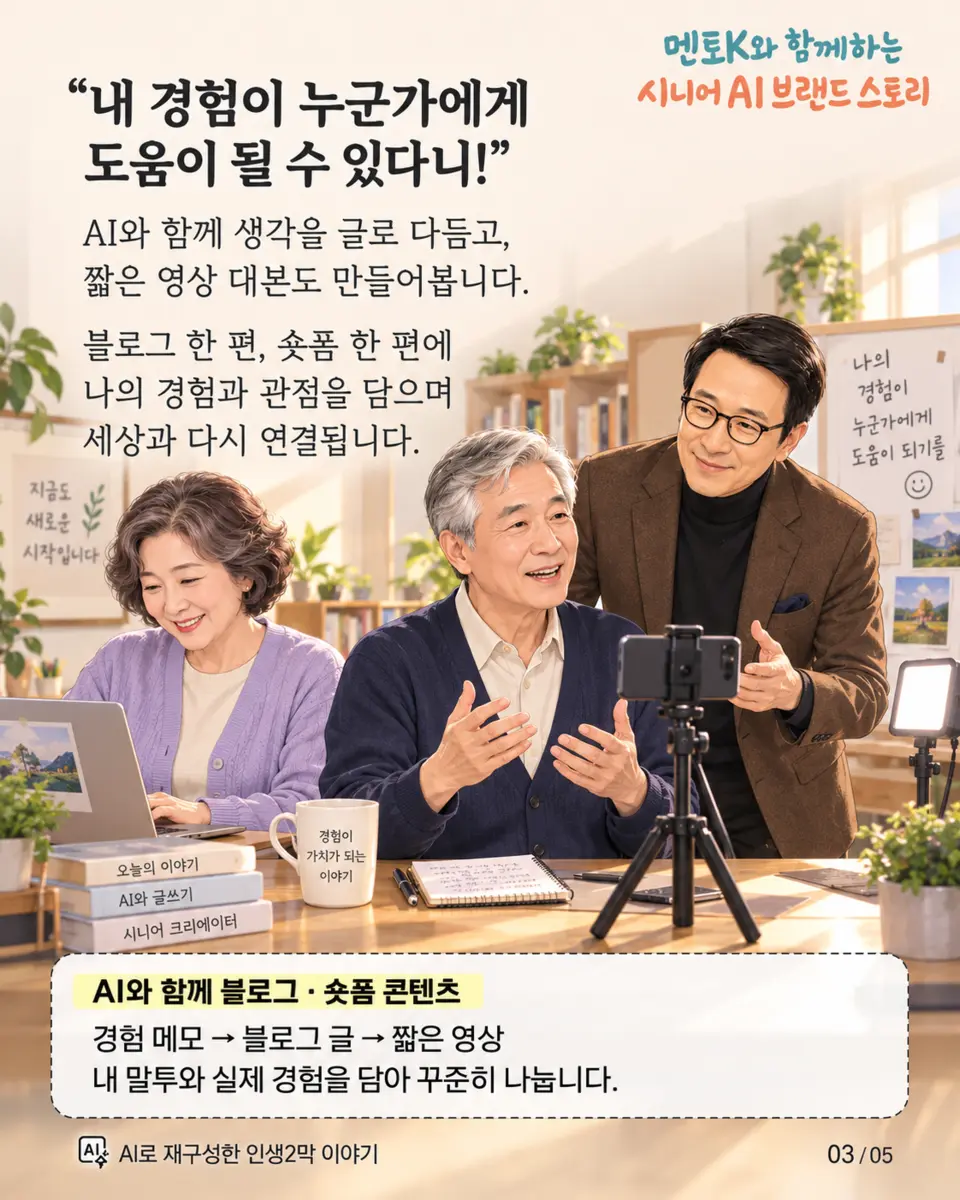 AIWITH 시니어 브랜딩 카드뉴스 3장