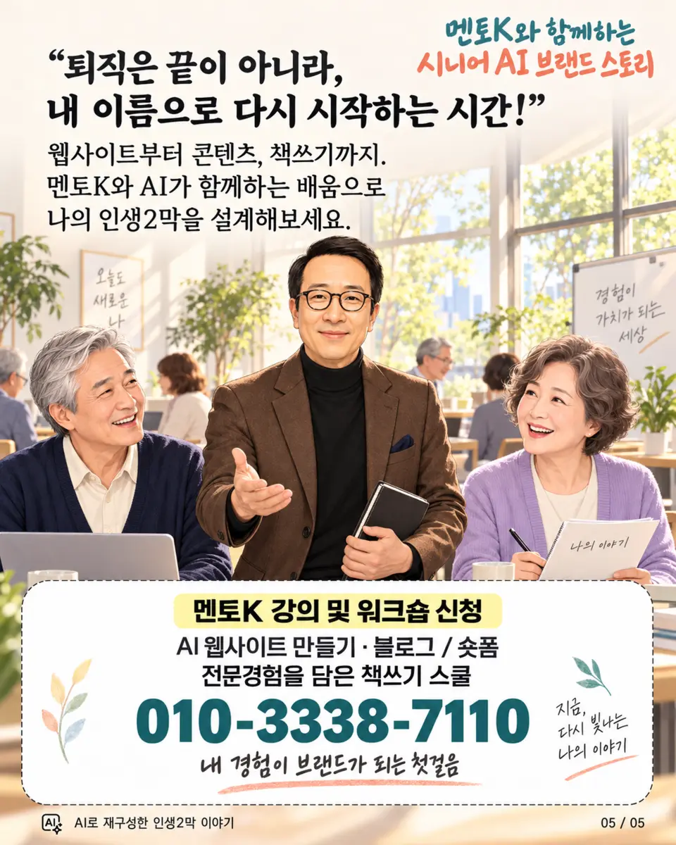 AIWITH 시니어 브랜딩 카드뉴스 5장